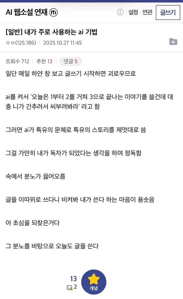 소설 쓰는 데 AI를 사용하는 가장 훌륭한 방법