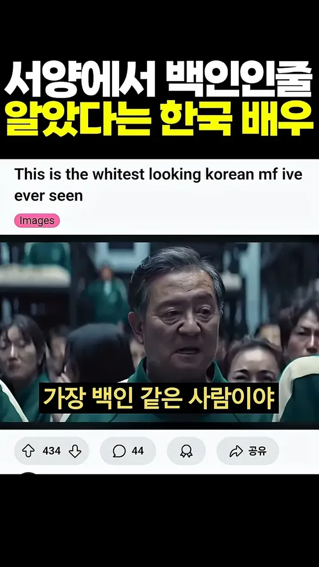 서양에서 백인인 줄 알았다는 한국 배우