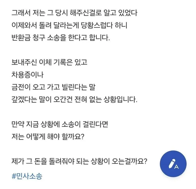 회사 그만둔다니까 사장이 민사소송 건다며 힘들다는 직원