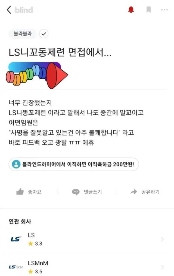 LS 그룹 면접 레전드 ㅋㅋㅋㅋㅋ