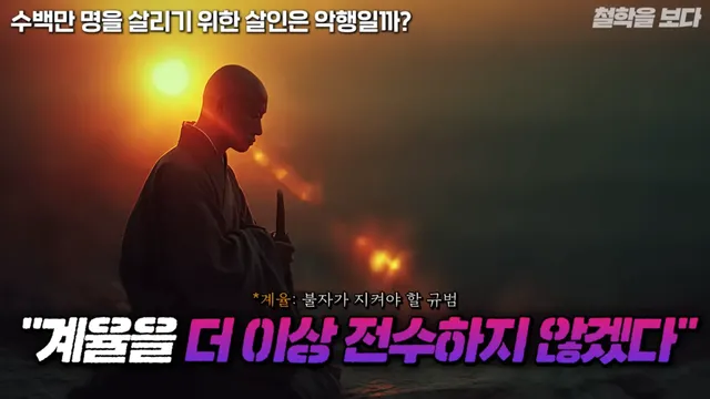 왜란 당시 승병을 모을 때 일어났던 논쟁