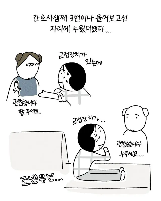 CT 촬영할 때 놀랄 수도 있는 것.toon