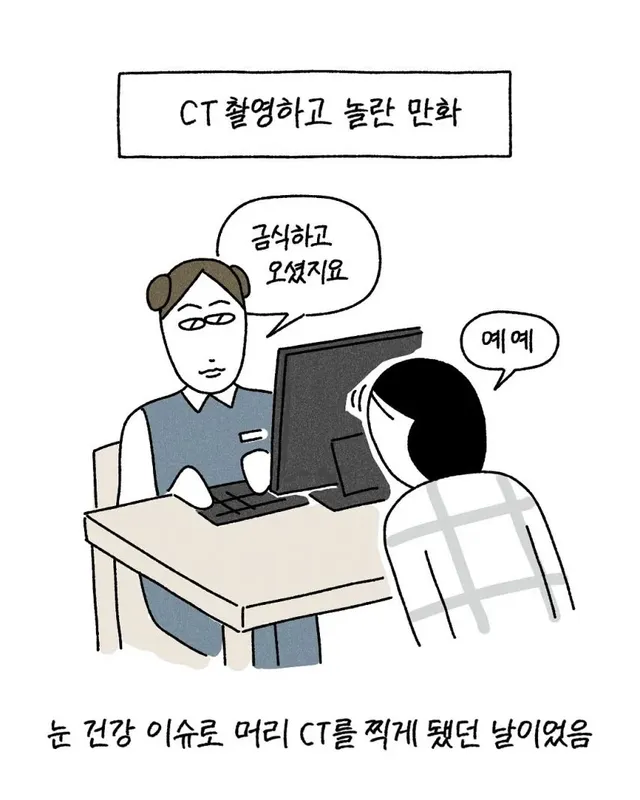 CT 촬영할 때 놀랄 수도 있는 것.toon