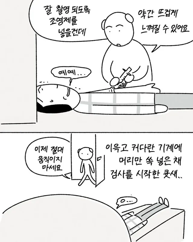 CT 촬영할 때 놀랄 수도 있는 것.toon