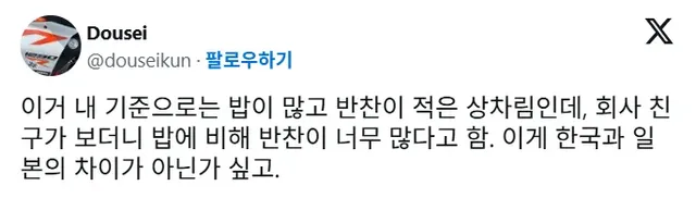 반찬에 따른 밥양