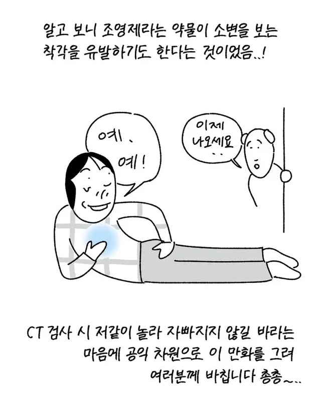 CT 촬영할 때 놀랄 수도 있는 것.toon