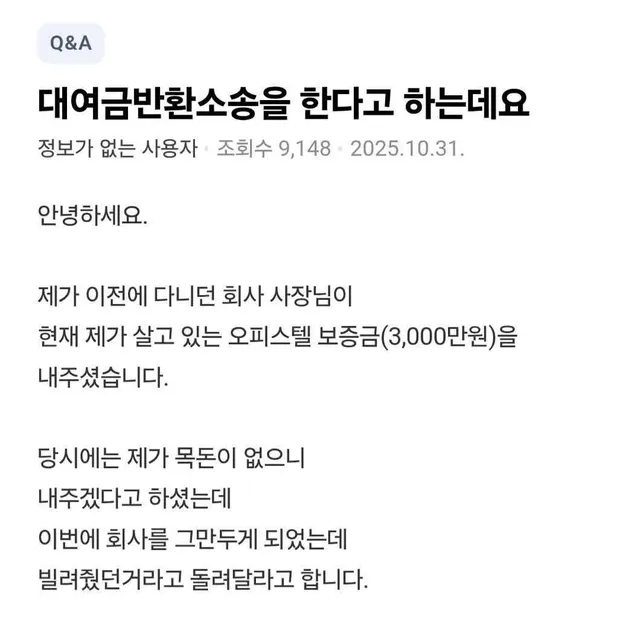 회사 그만둔다니까 사장이 민사소송 건다며 힘들다는 직원