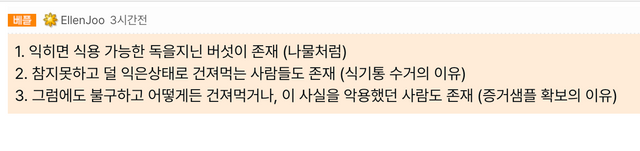 광기의 버섯전골 식당.mp4