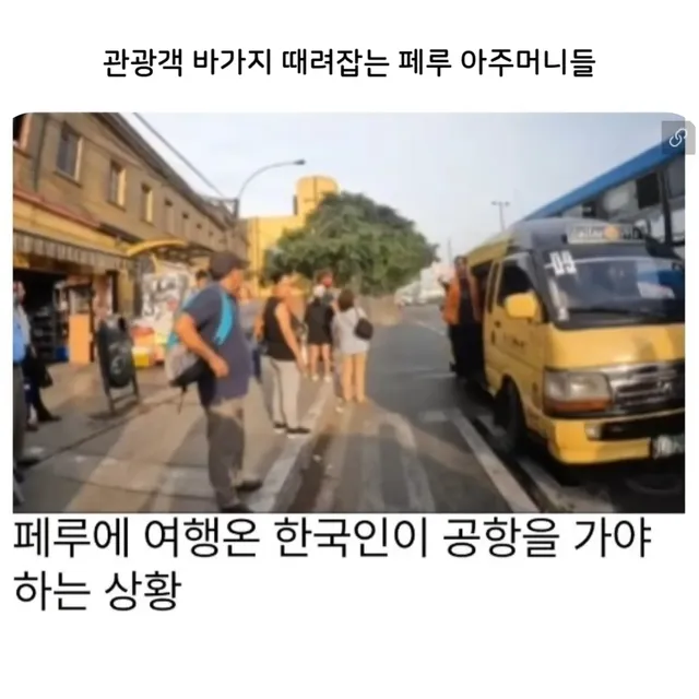 관광객 바가지 때려잡는 페루 아주머니들.jpg