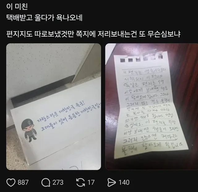 훈련소에서온 아들 옷박스를보고 쌍욕박은 엄마