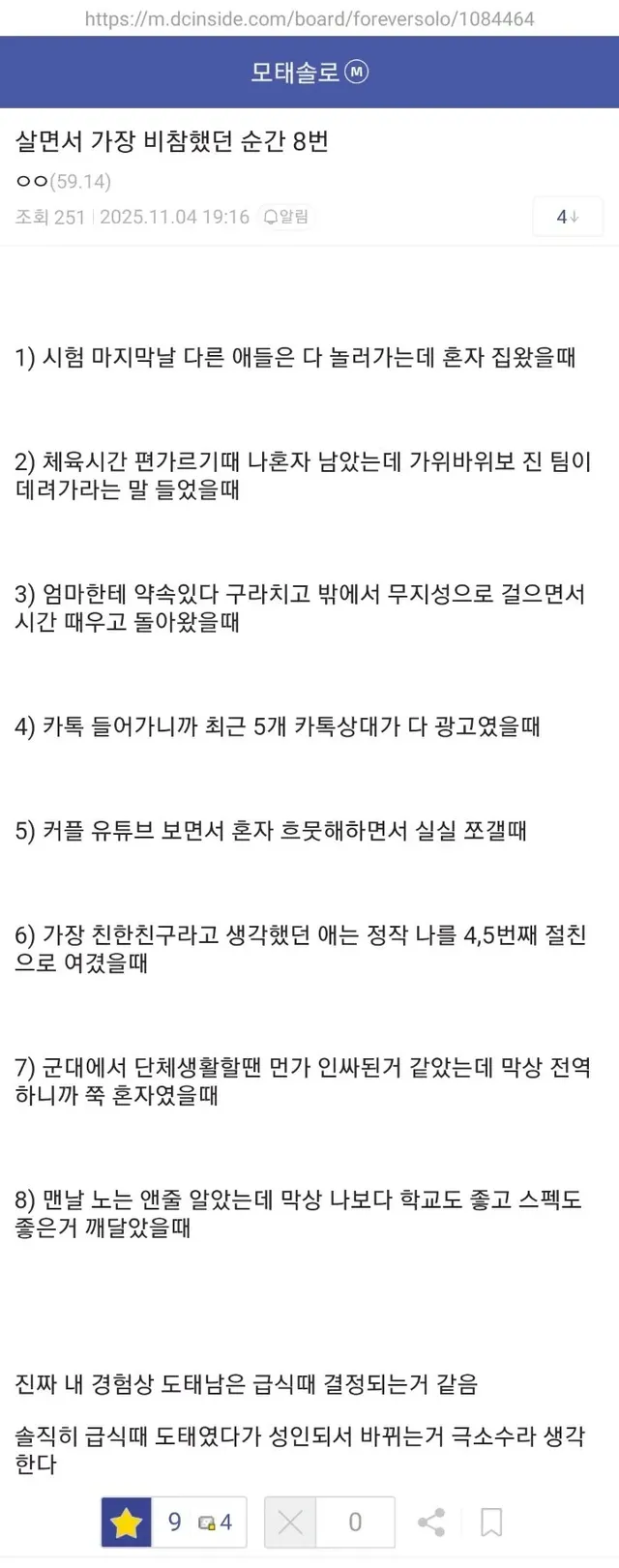 살면서 가장 비참했던 순간 8번