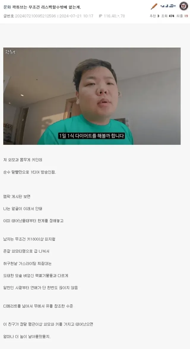 커뮤 아재가 곽튜브 리스펙하는 이유