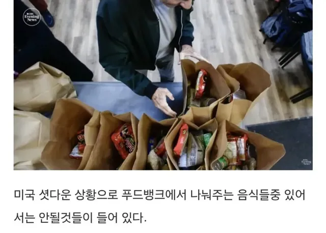미국 셧다운 푸드뱅크 현재 상황