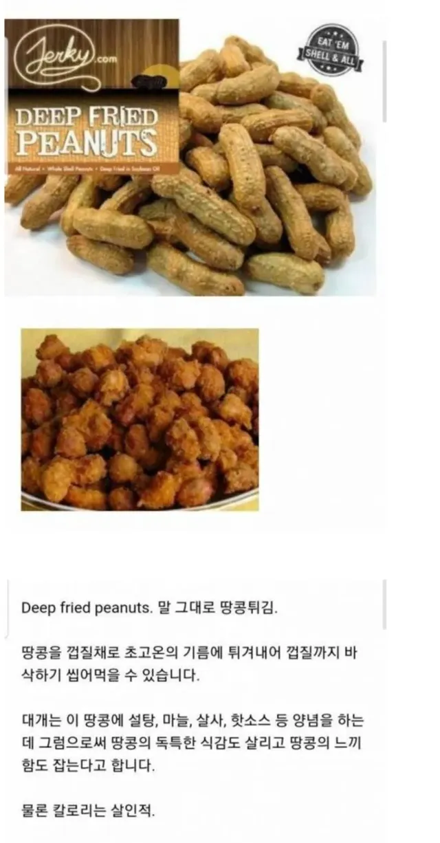 미국식 땅콩요리