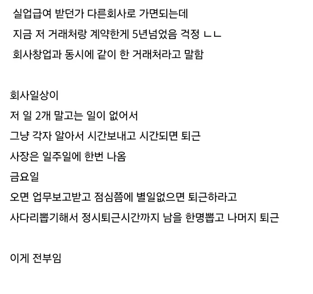 히키백수 2년차 중소기업취업 5달 후기