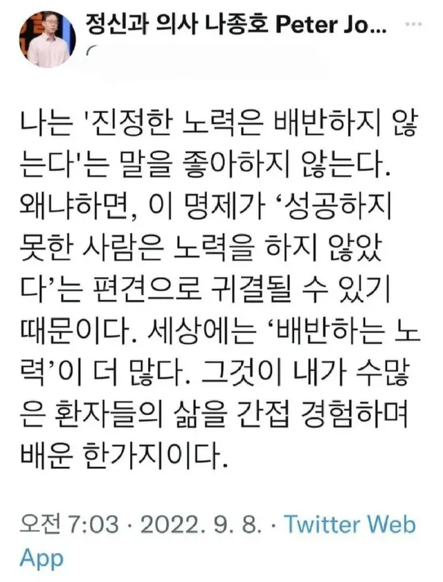 어느 정신과 의사가 싫어하는 말