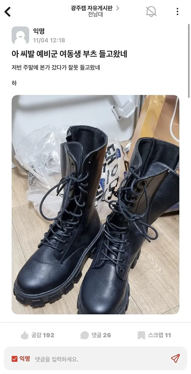 예비군 왔는데 여동생 부츠 들고왔네.jpg