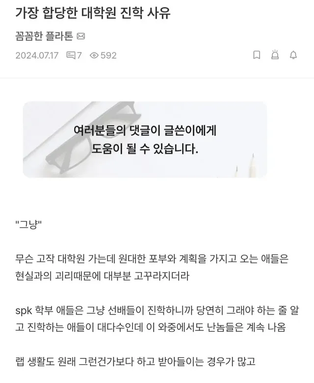 대학원 진학 사유 베스트
