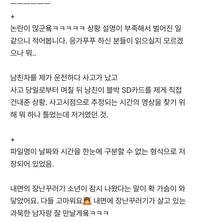 우연히 남친차 블랙박스 봤는데 혼란스러워요..