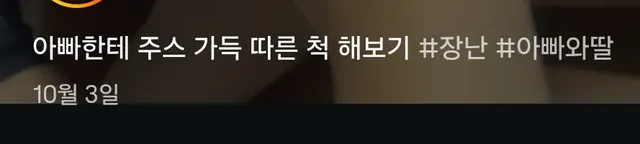 아버지를 조롱하는 딸들