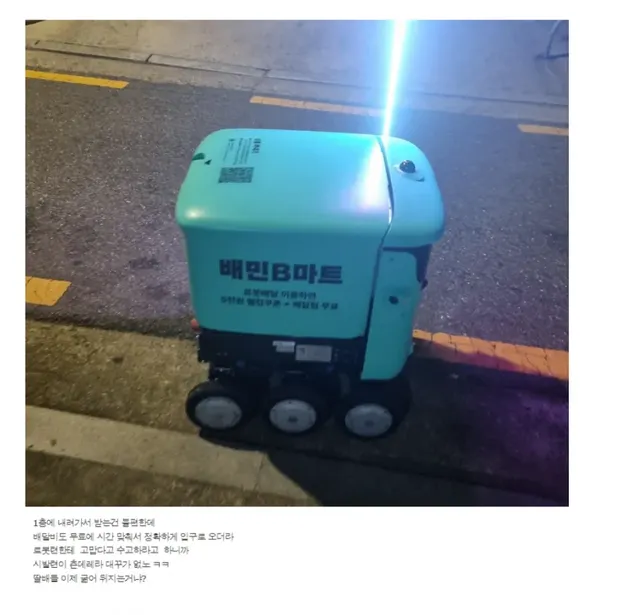 한국 배달로봇 등장ㄷㄷㄷㄷㄷ