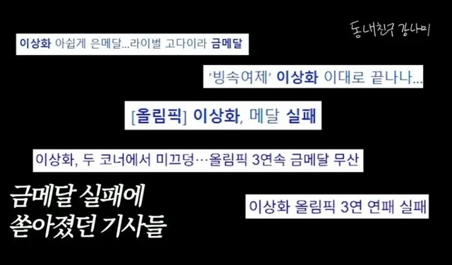 이상화가 평창 올림픽에서 은메달 땄을때 심정.jpg