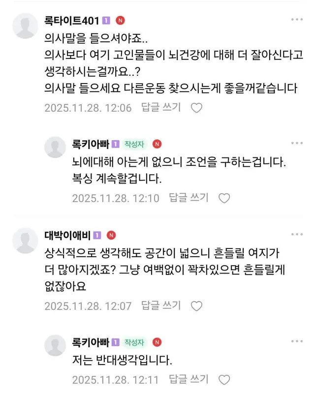 복싱 하지 말라는데 의사 말이 틀린 거 같다며 하겠다는 52살