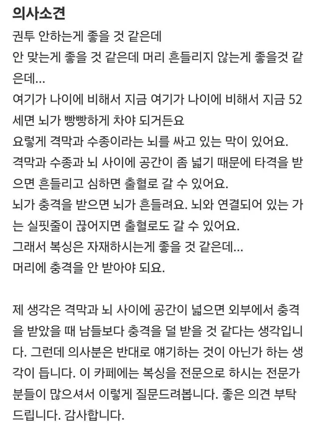 복싱 하지 말라는데 의사 말이 틀린 거 같다며 하겠다는 52살