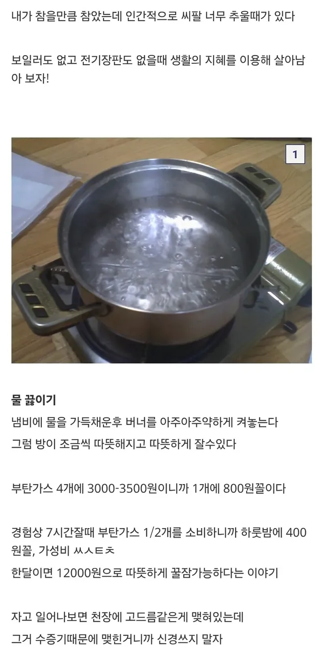 이 난방법 정말 효과가 있을까?