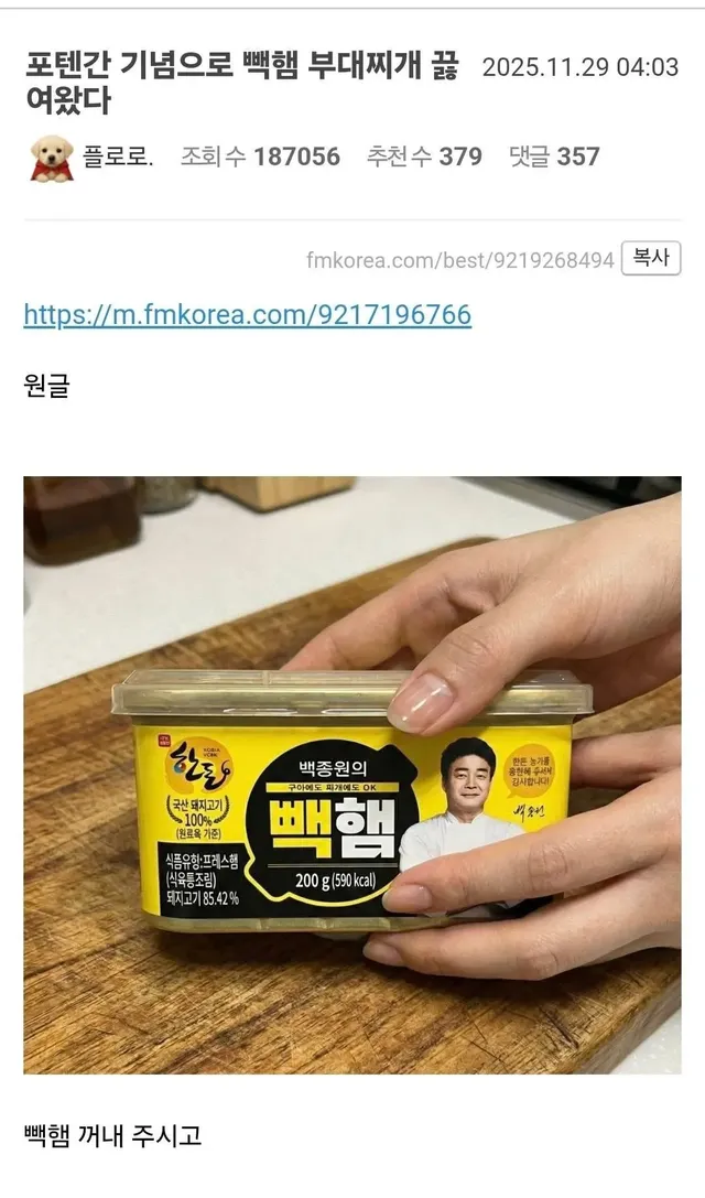 끝까지 보고나면 소름돋는 빽햄 부대찌개 인증