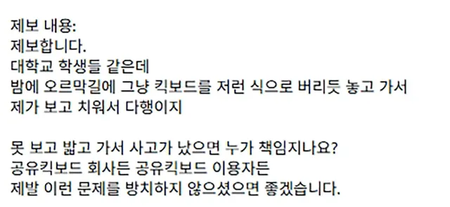 ㅈ같은 킥보드 근황 ㄷㄷㄷ.jpg