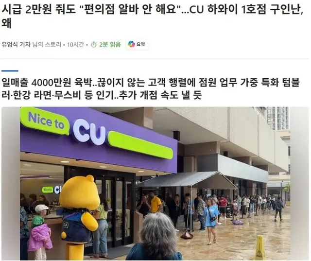 시급 20500원인 CU 하와이점 알바 구하기 힘든 이유