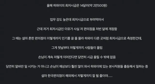 시급 20500원인 CU 하와이점 알바 구하기 힘든 이유