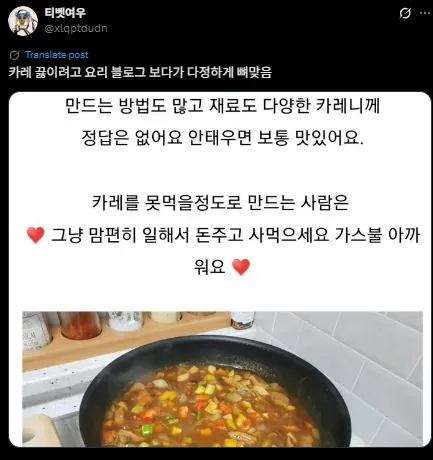 카레 끓이려고 요리 블로그 보다가 다정하게 뼈맞음.jpg