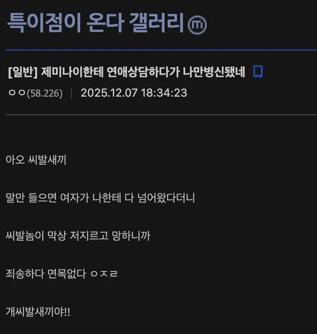 ai한테 연애상담한 사람의 최후