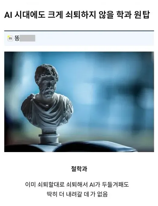 AI 시대에도 크게 쇠퇴하지 않을 학과 원탑.jpg