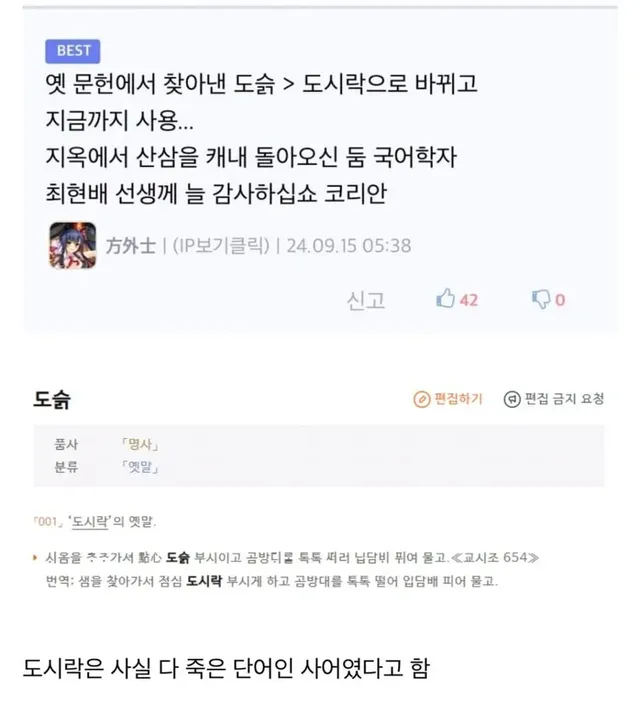 의외로 국립국어원이 일본어 잔재 없애려고 최대한 노력한 단어