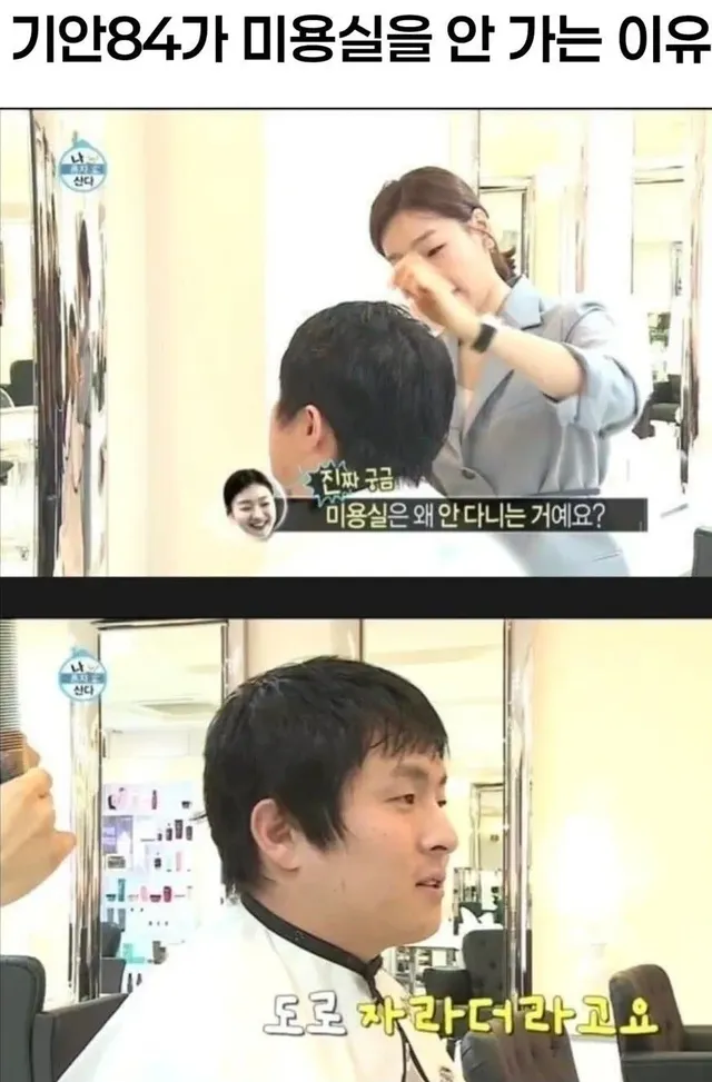 기안84가 미용실을 안 다니는 이유