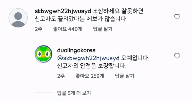 정신나간 것 같다는 듀오링고 SNS 담당자