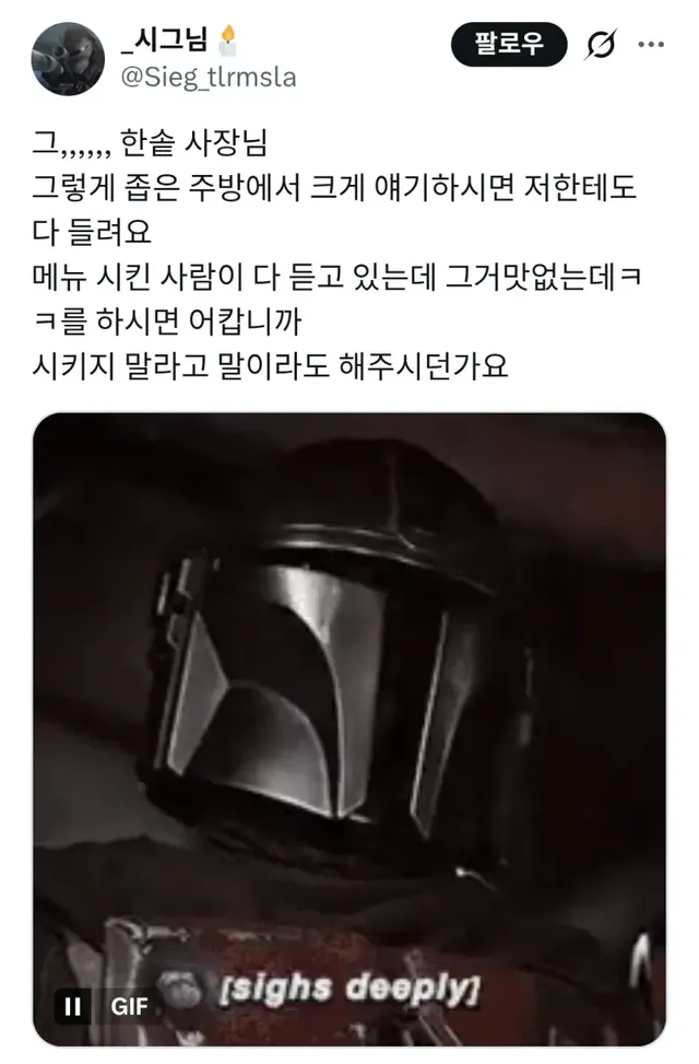 “이거 맛없는데 시키셨네”