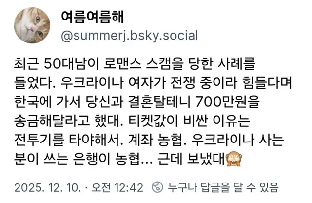 로맨스 스캠을 당한 50대남 사례