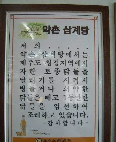 삼계탕 맛집의 비결