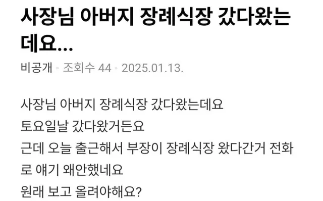 사장님 아버지 장례식장 갔다왔는데요...