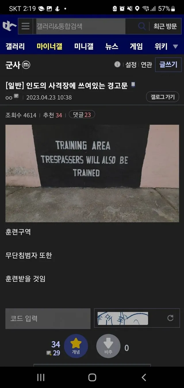 인도 군부대에 무단침입하면 받게 되는 무시무시한 형벌