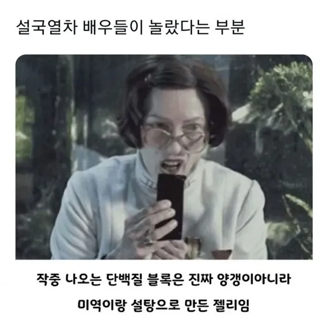 설국열차 배우들이 놀랐다는 부분.jpg
