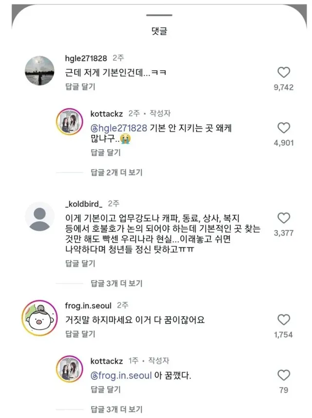 이런 중소기업은 퇴사하면 안됨.jpg