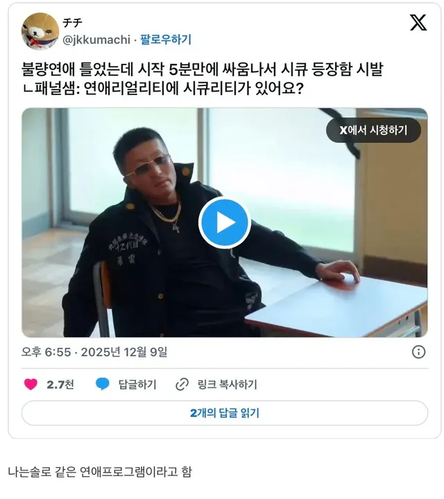 일본에서 난리난 연애 프로그램