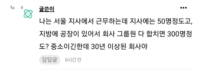 중소 월급 210이지만 복지가 미쳐서 회사에 뼈를 묻을거라는 직장인