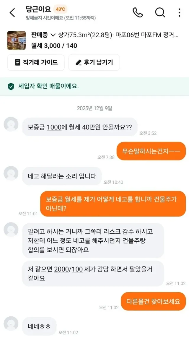 당근 역대급 네고충 등장 .jpg