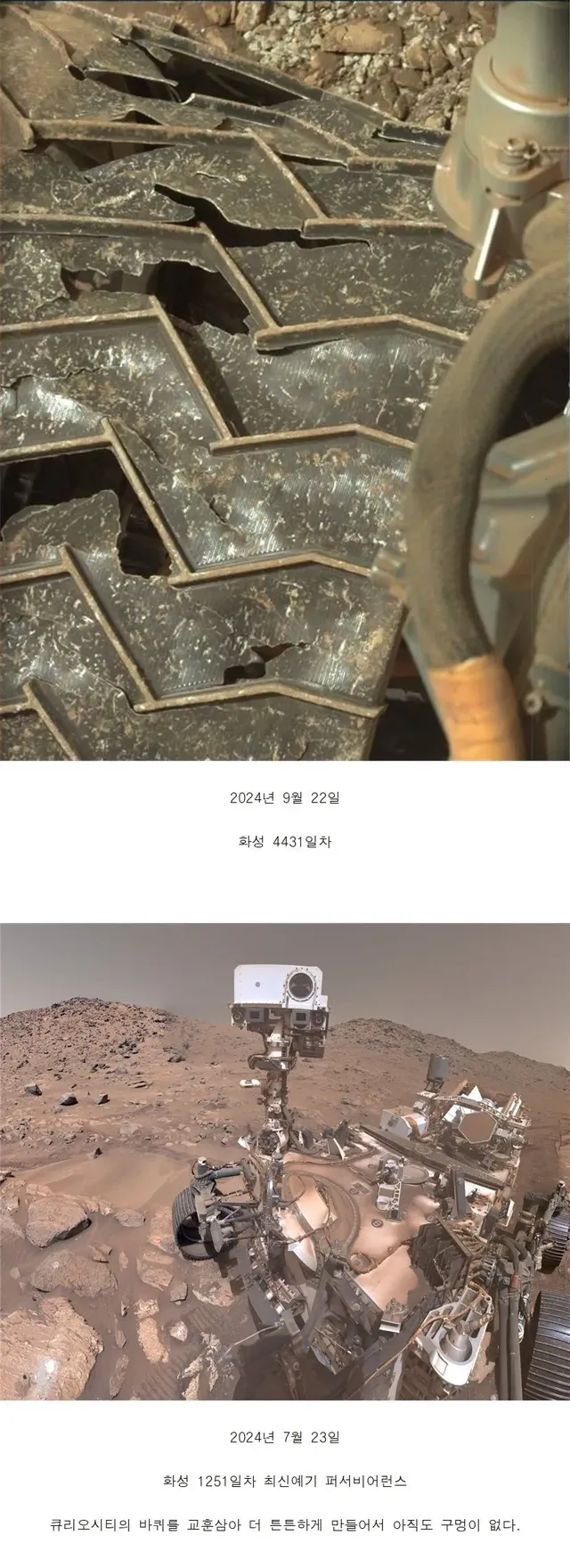 화성에 온 로봇이 12년 동안 낡아가는 모습.